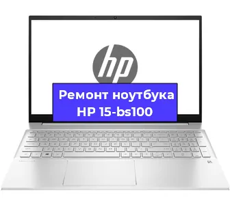 Ремонт ноутбуков HP 15-bs100 в Воронеже